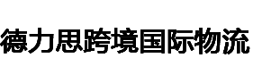 亚马逊FBA
