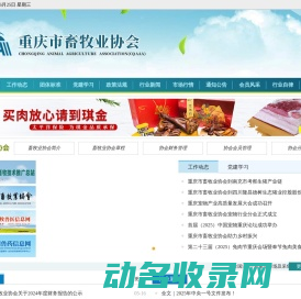 重庆市畜牧业协会