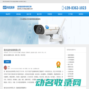 重庆监控公司