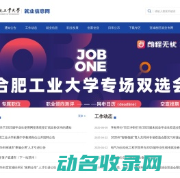 合肥工业大学
