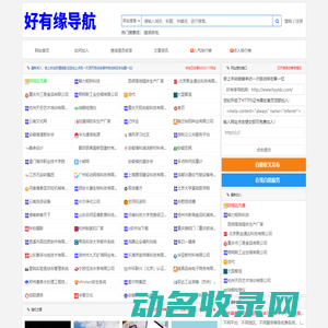 好有缘导航网