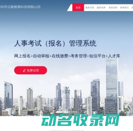 考试报名系统