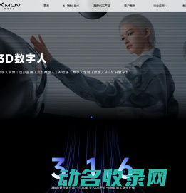 魔珐科技,AIGC全栈技术打造元宇宙基础设施,构建多元化3D数字人应用生态,AIGC一站式创作平台