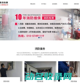 消防维保,北京消防维保公司