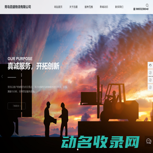 青岛百盛物流有限公司