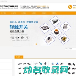 东莞市正茂电子有限公司