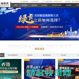 景鸿移民官网