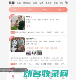 恩施相亲网