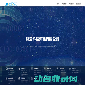 麟云科技河北有限公司官网