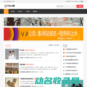 广州人才网,广州人事人才网