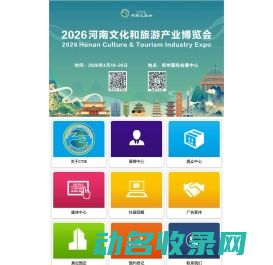 河南文化和旅游产业博览会
