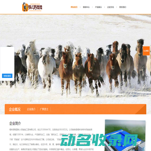 锡林郭勒盟牧人奶娃娃工贸有限公司