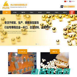 佛山市麦欧金属有限公司,白金补口,K黄金补口,K红金补口