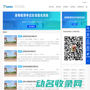 四川师范大学自考本科