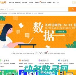 精品PPT模板下载