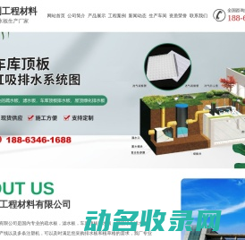 山东双利工程材料有限公司,雨水收集模块,虹吸排水板,排水板,植草格