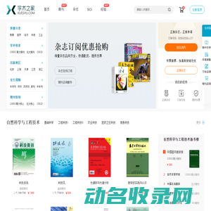 【学术之家】严谨的学术服务网站！