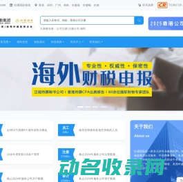 香港公司注册