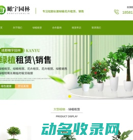 成都瞰宇园林绿化工程有限公司