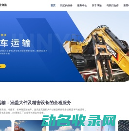 大件工程机械运输｜转关过境业务咨询