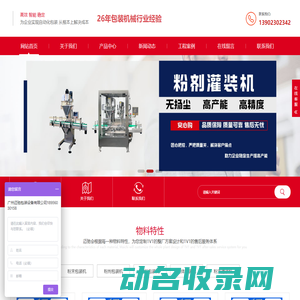 全自动粉末包装机