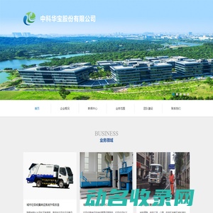 中科华宝股份有限公司
